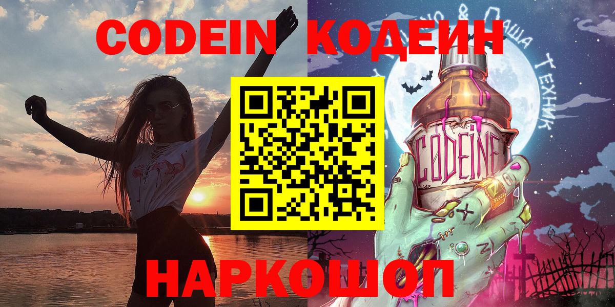 Кодеиновый сироп Lean напиток Lean (лин) Новый Уренгой