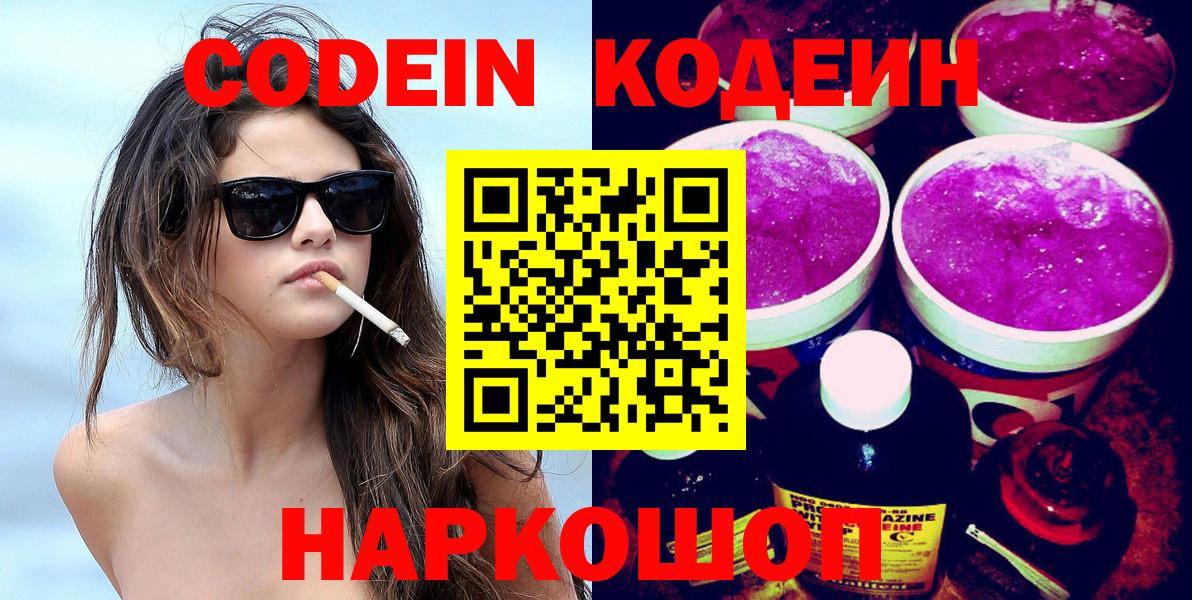 Новый Уренгой  Кодеин Purple Drank  Вход с VPN  Кодеиновый сироп Lean Purple Drank 