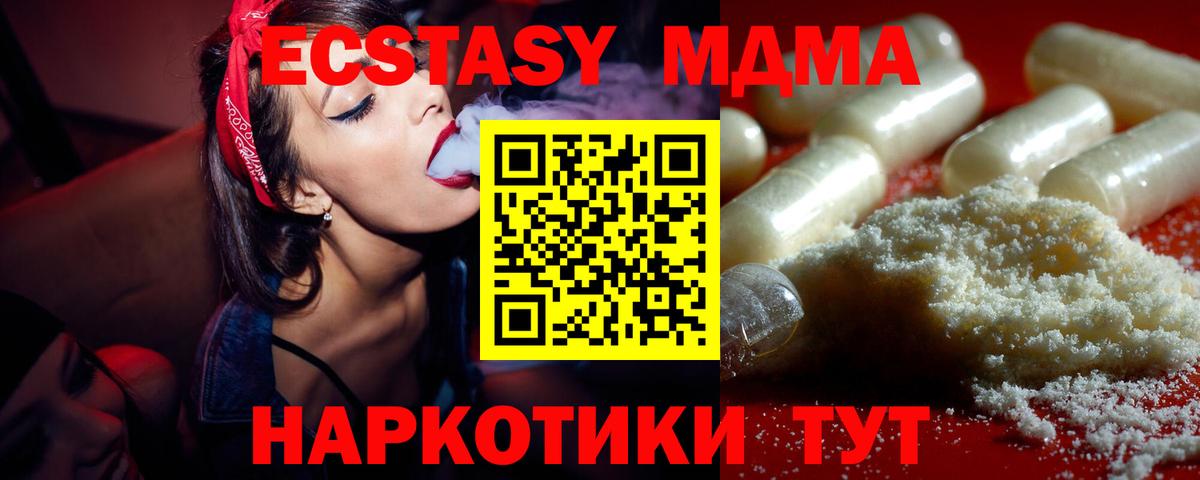 МДМА кристаллы  Вход с VPN  МДМА Molly  Новый Уренгой 