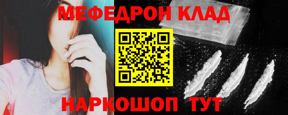 МЕФ  МЯУ-МЯУ кристаллы  МЕФ  Новый Уренгой  Меф мяу мяу  Вход с VPN 