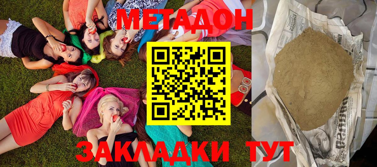 Новый Уренгой  МЕТАДОН methadone  Вход с VPN 